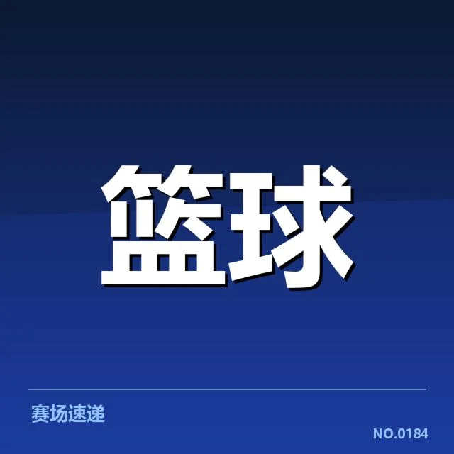 NBA西部季后赛席位争夺背后,球队实力差异与赛程安排引发关注