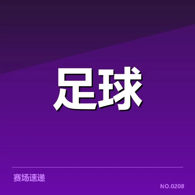 已确认的重要比赛和结果
