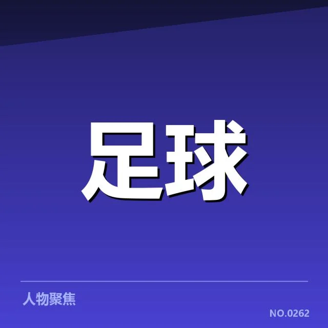 西甲梯队提拔:巴萨青年人才培养遭遇疑问
