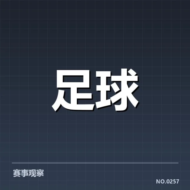 中超俱乐部财政危机:俱乐部资金链断裂