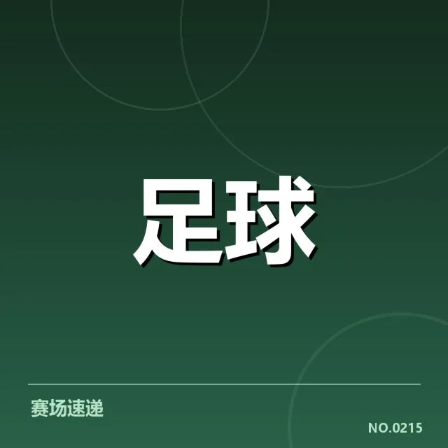 拉齐奥梯队提拔：青训体系能否满足一线队需求