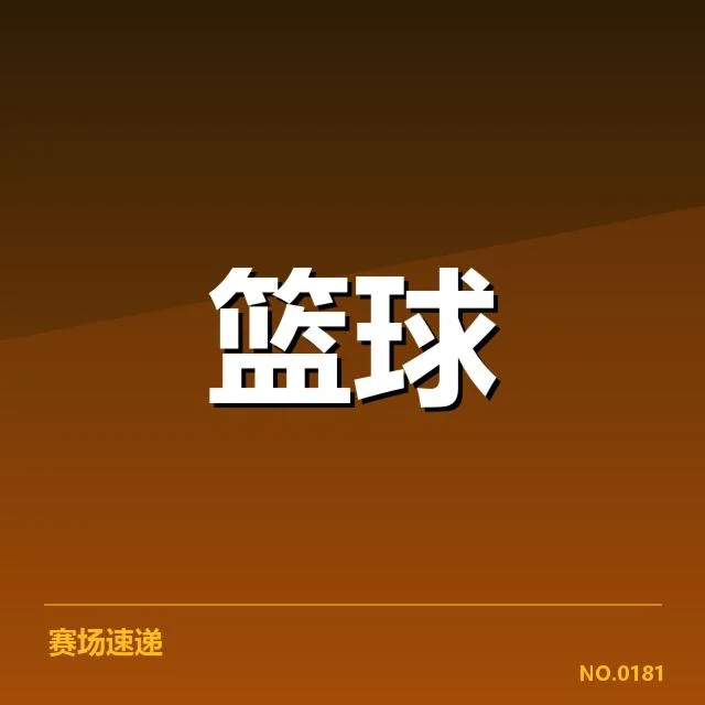 明尼苏达森林狼近期挡拆配合事实数据