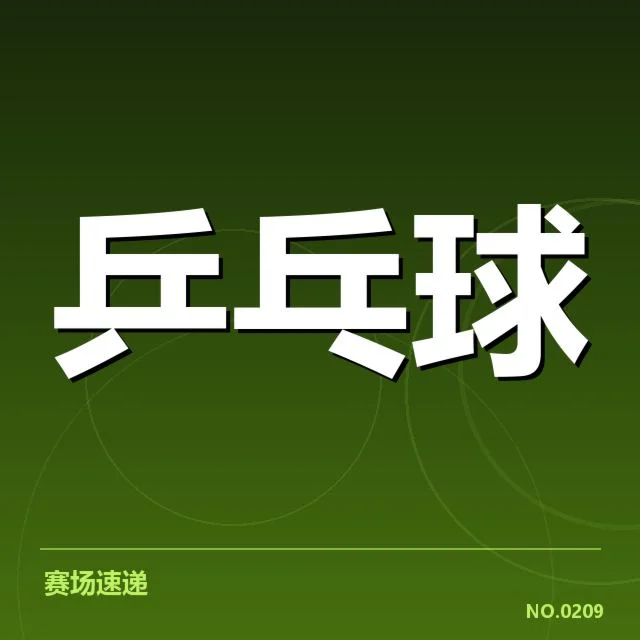 王楚钦连续夺冠纪录:成绩真相与未来走势疑问