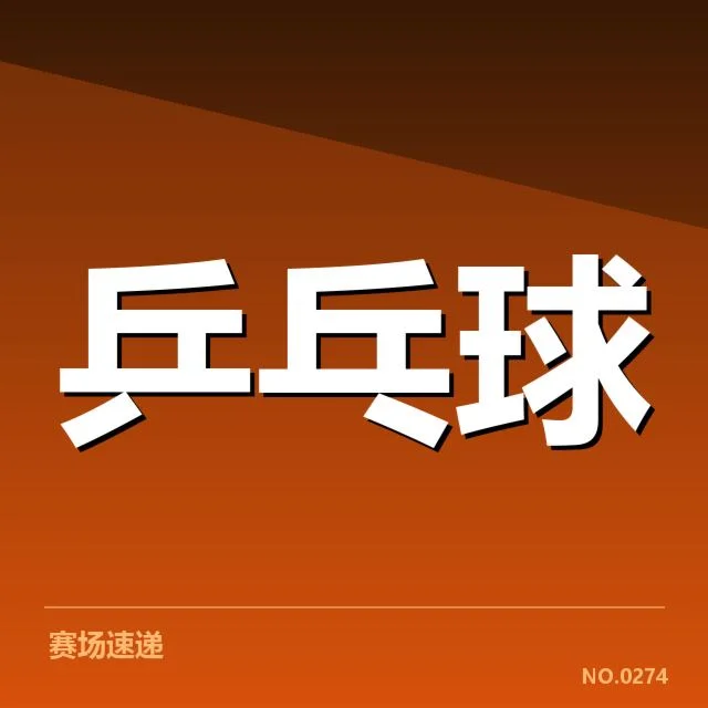 青少年乒乓球训练营举办：教练培养模式怎样变化？